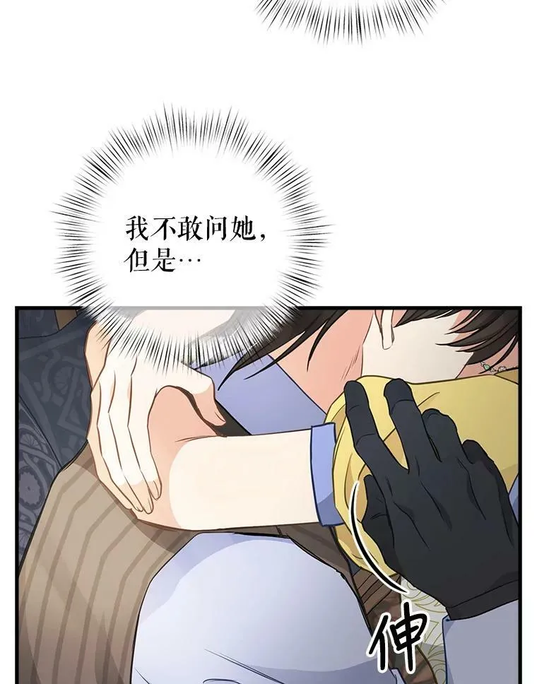 79.巴埃尔碎片 第62页
