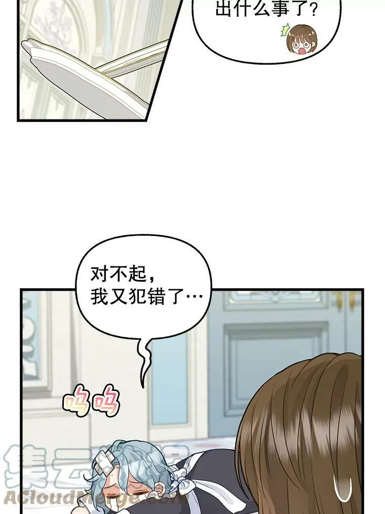 78.潜在的危险 第7页