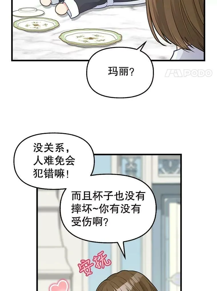78.潜在的危险 第8页