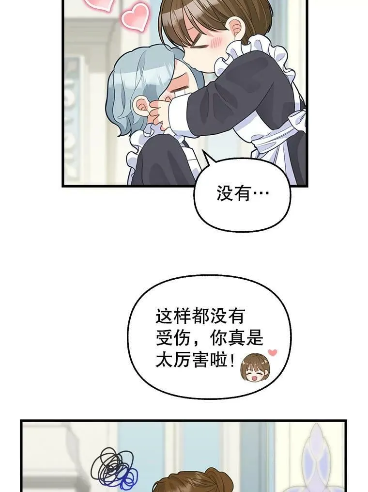 78.潜在的危险 第9页