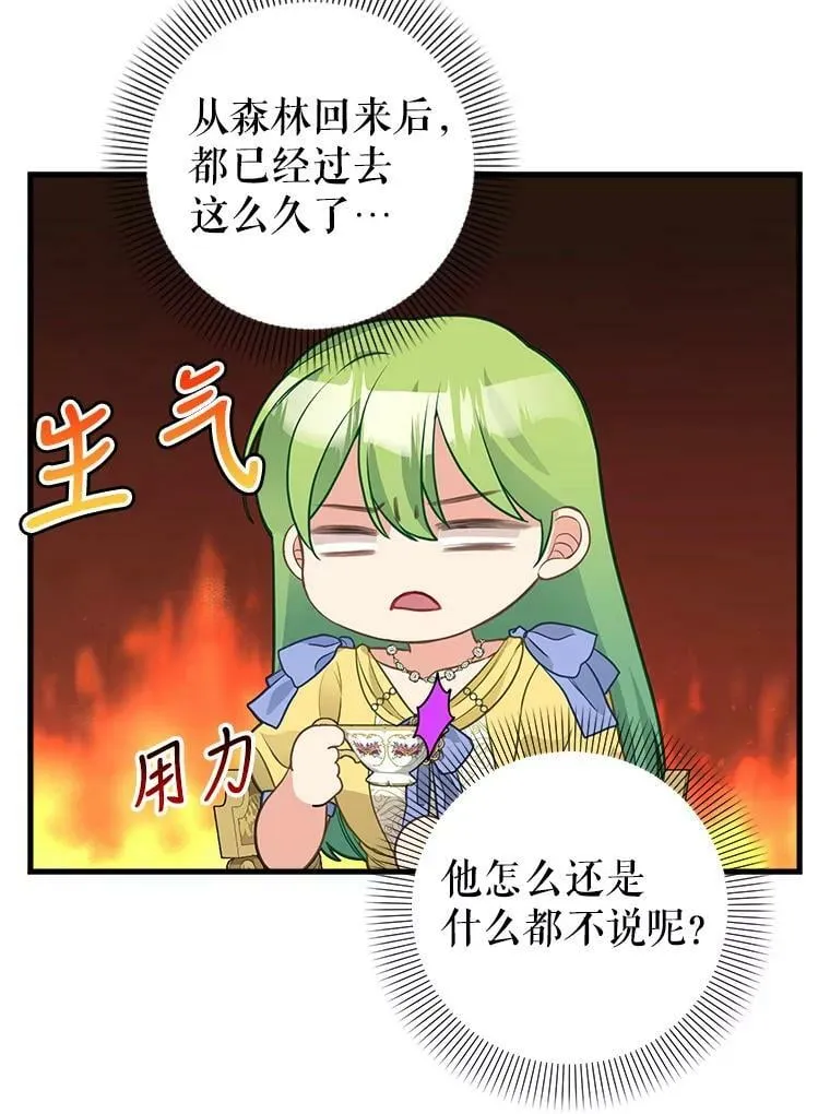 78.潜在的危险 第15页