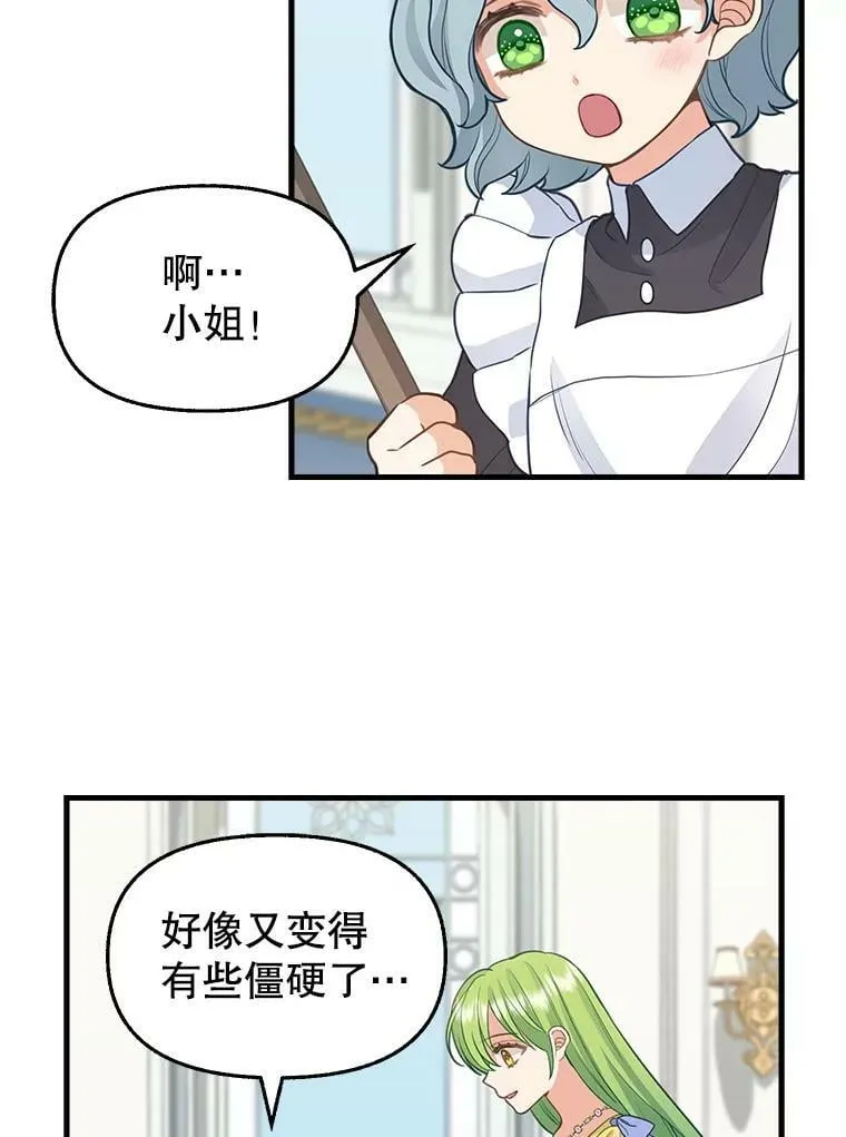 78.潜在的危险 第23页