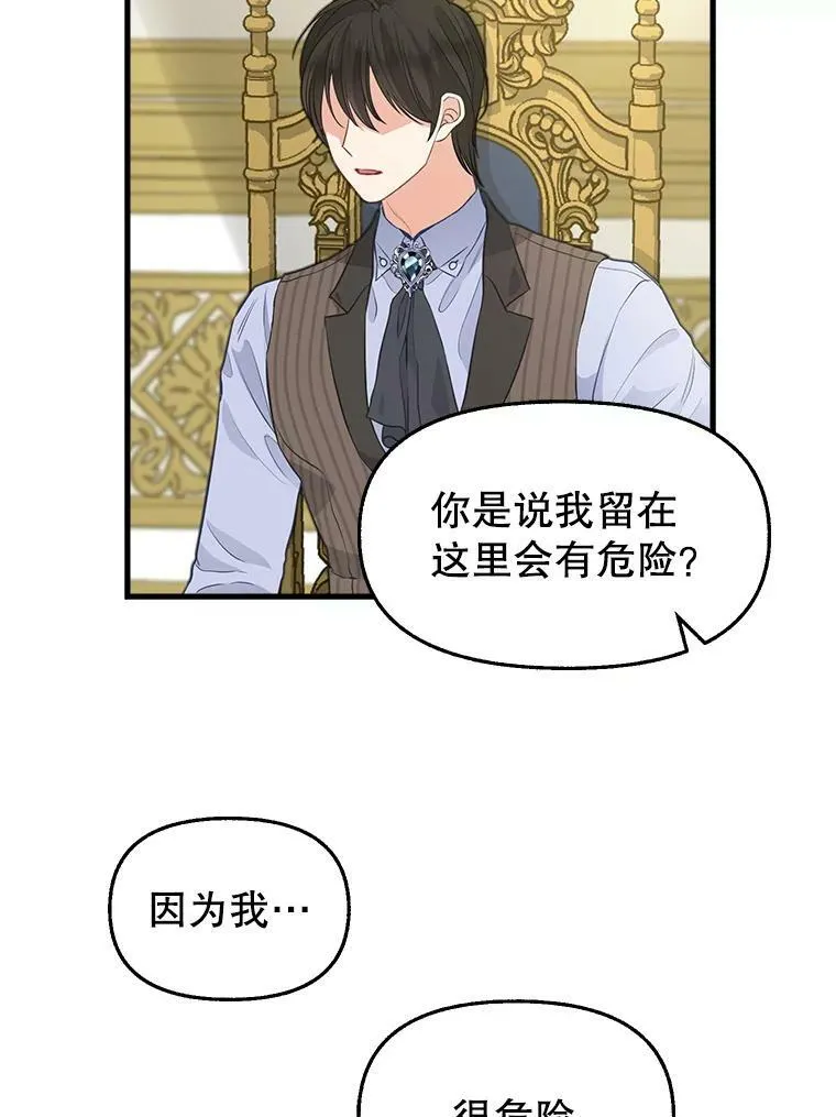78.潜在的危险 第63页