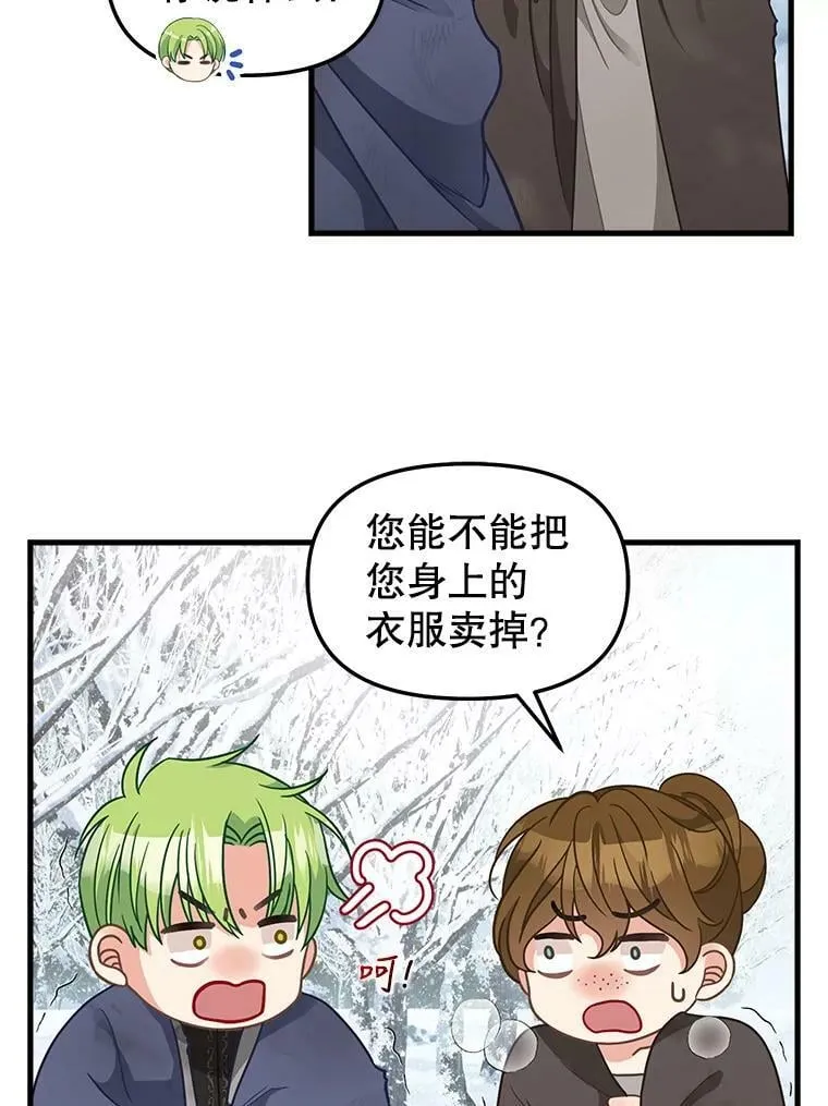 119.各自的结局 第20页