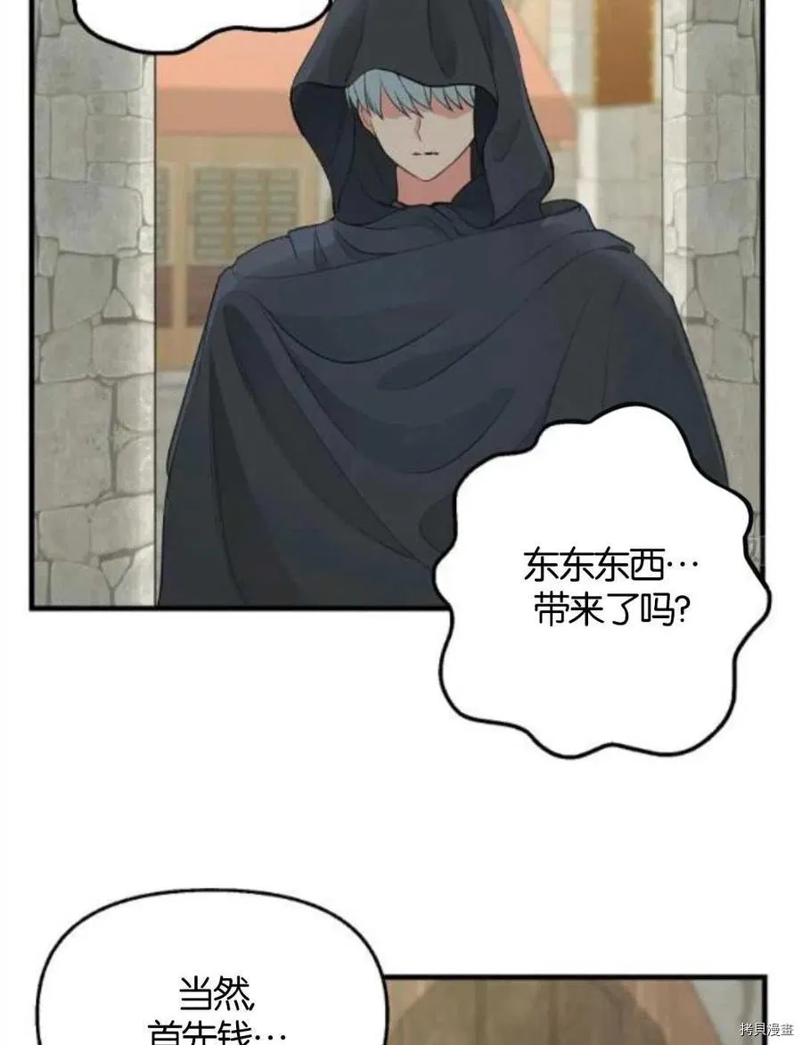 第69话 第8页