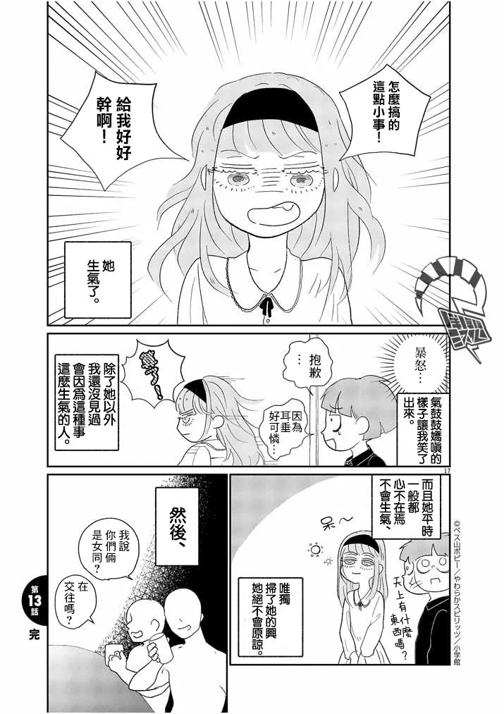 第13话 第17页