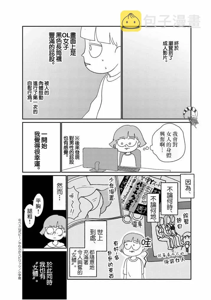 第10话 第8页