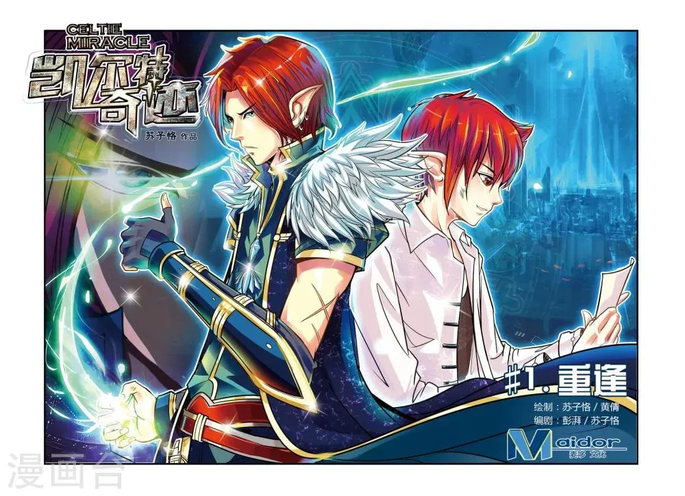 第01话 重逢 第1页