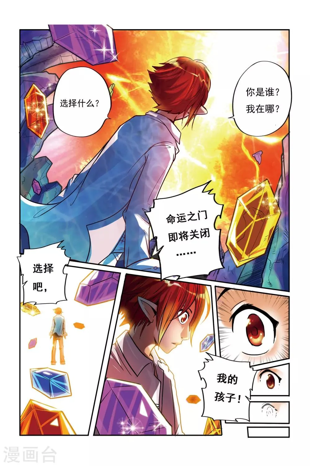 第01话 重逢 第3页
