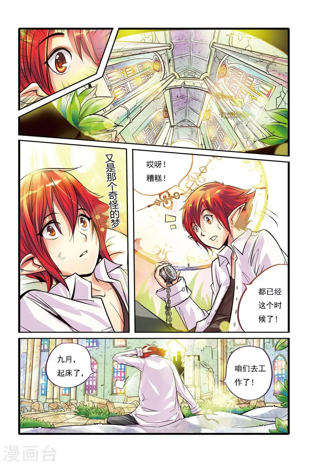 第01话 重逢 第4页