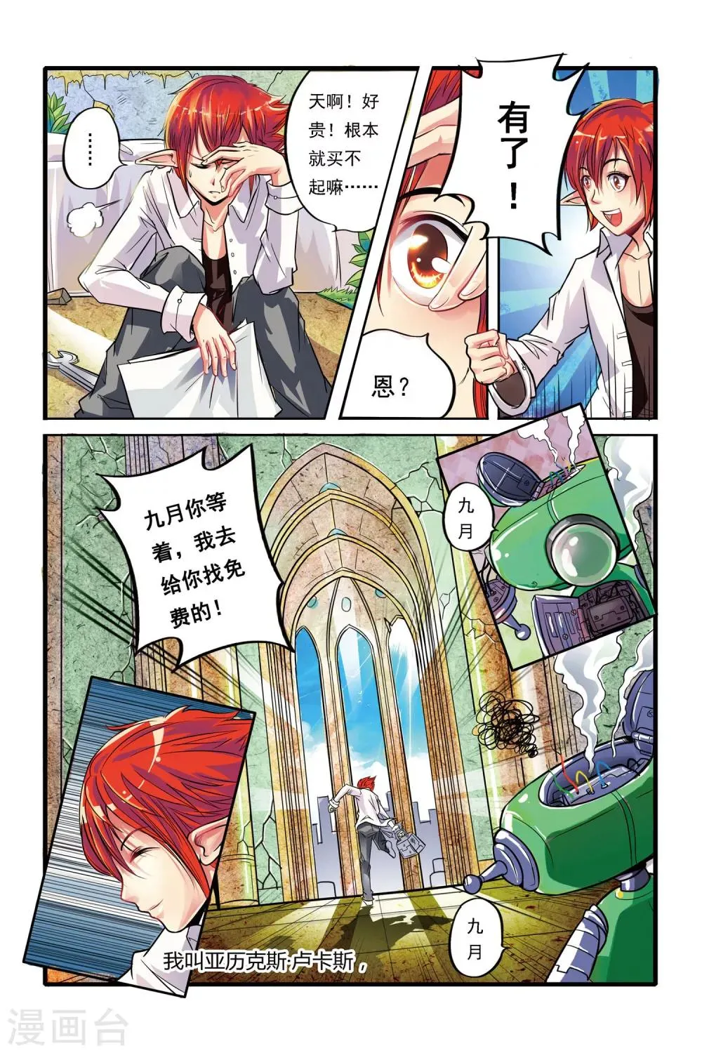 第01话 重逢 第6页