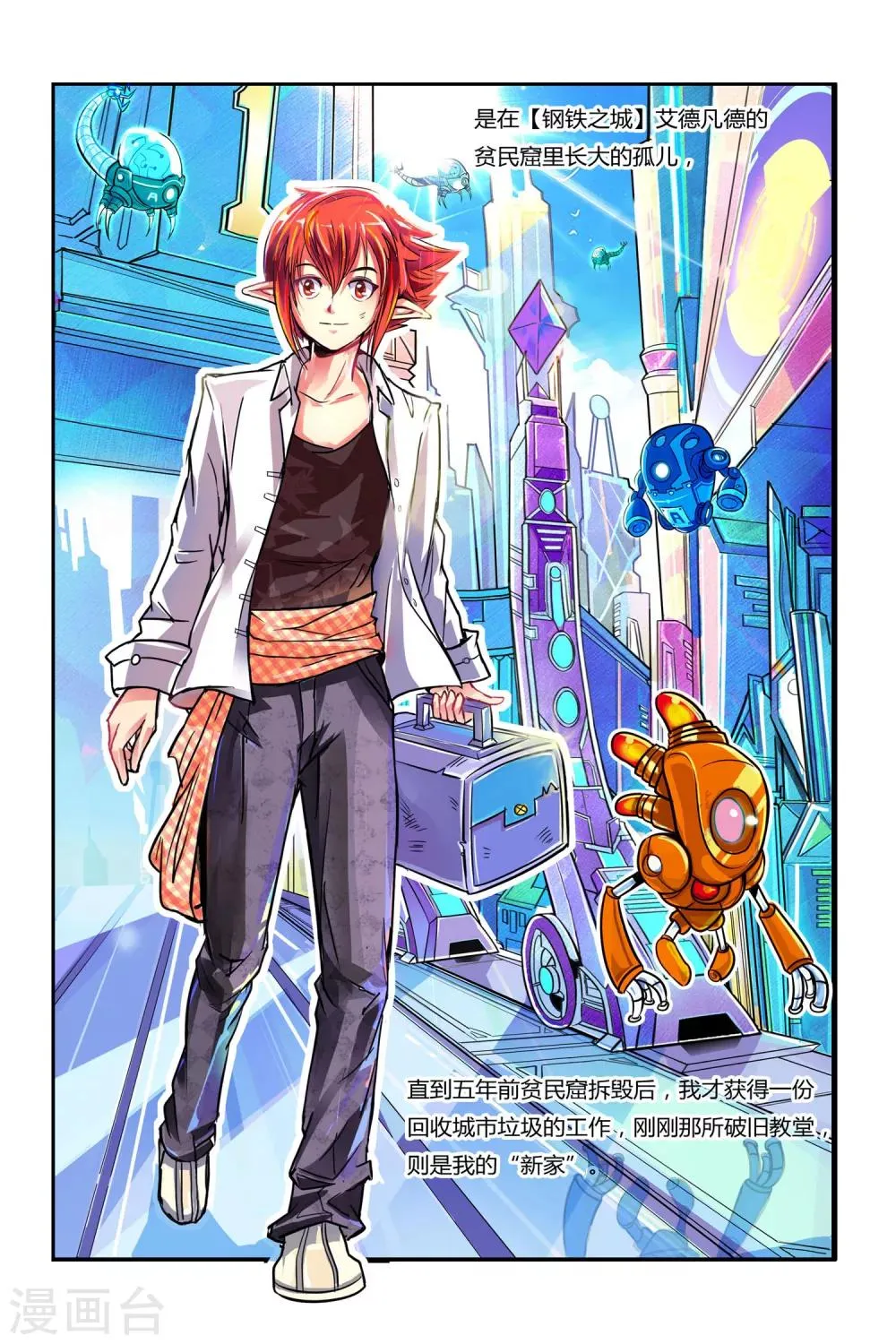 第01话 重逢 第7页