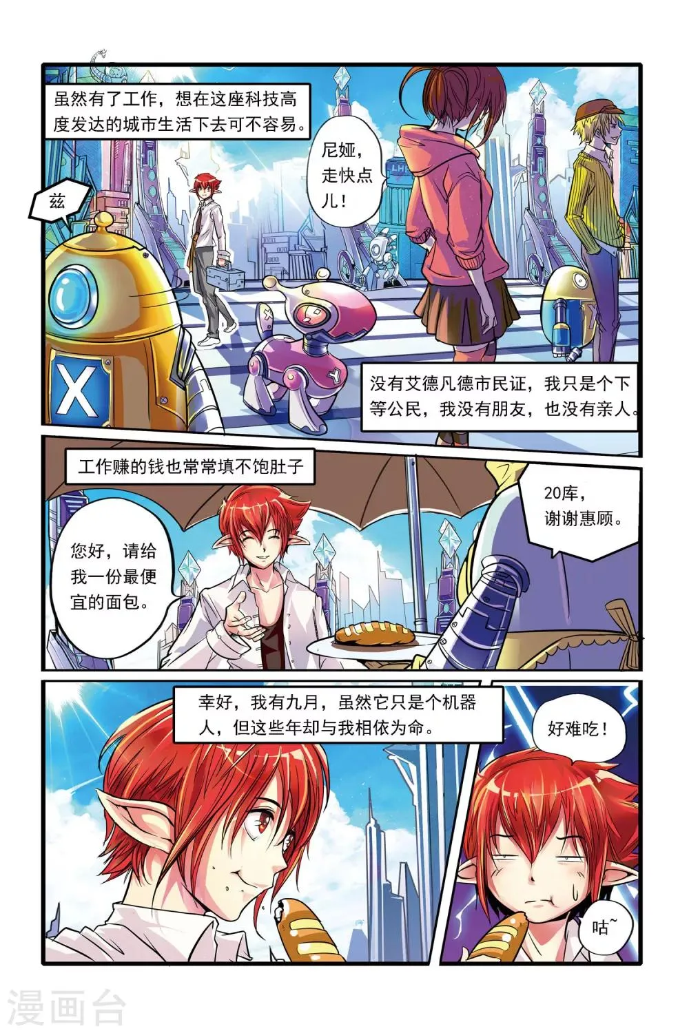 第01话 重逢 第8页