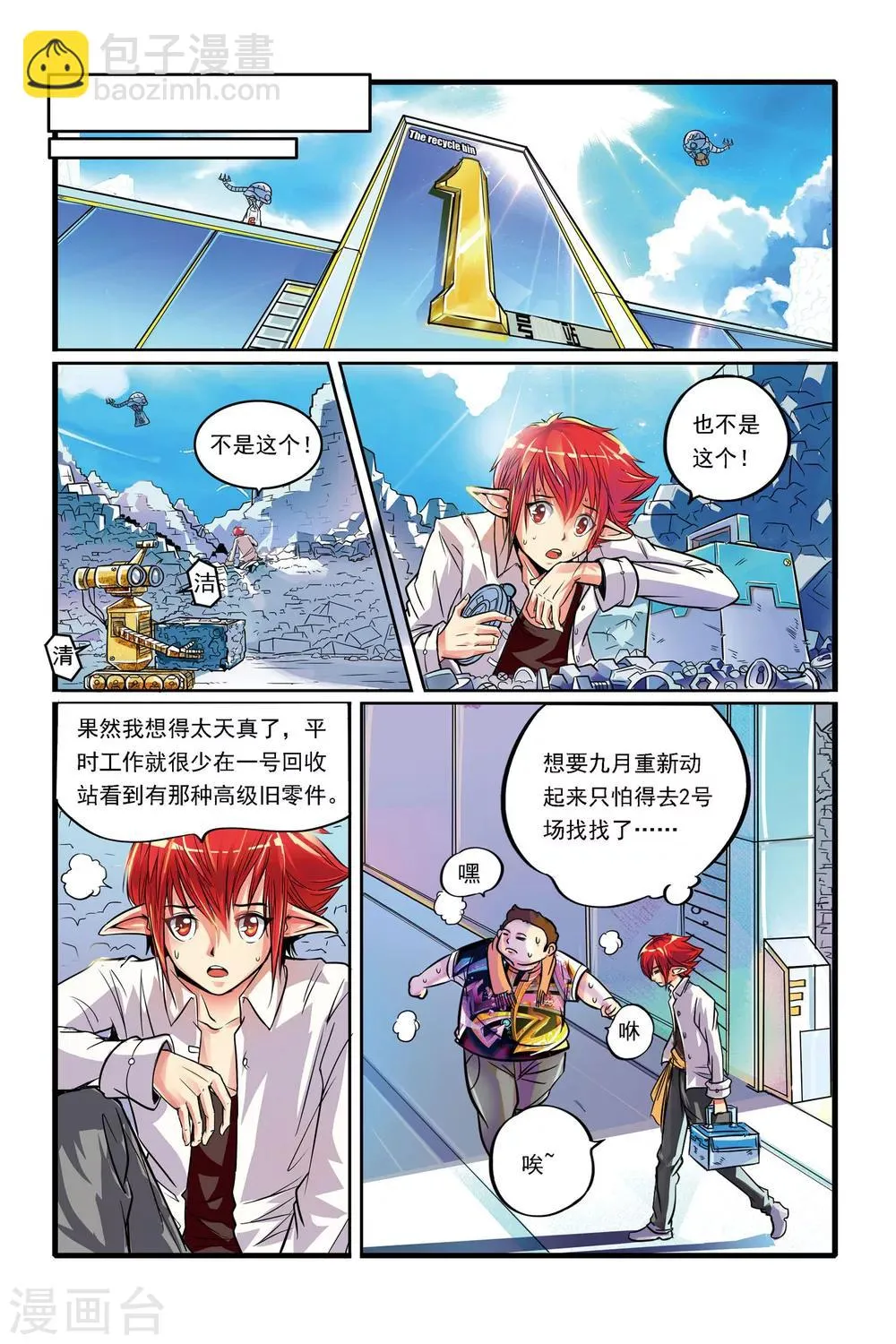 第01话 重逢 第9页
