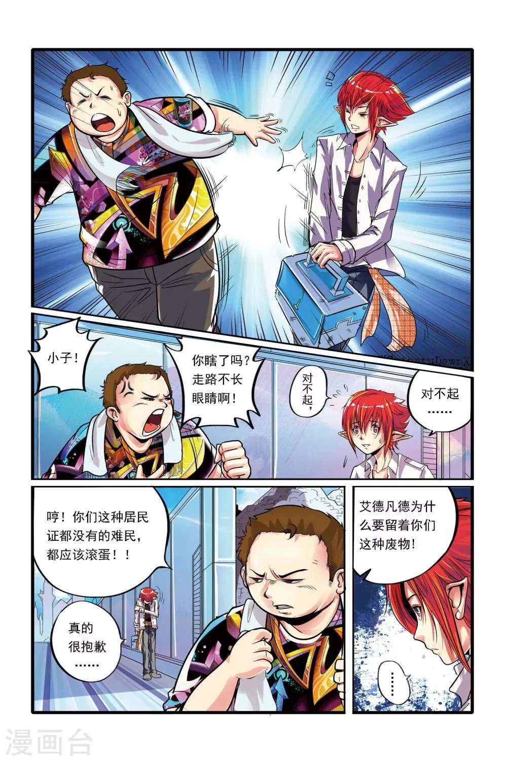 第01话 重逢 第10页