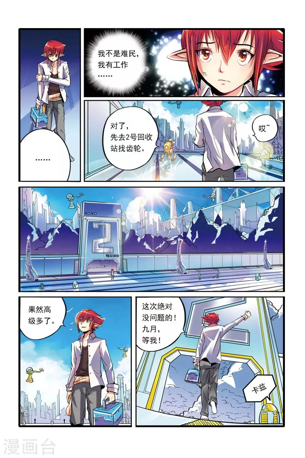 第01话 重逢 第11页
