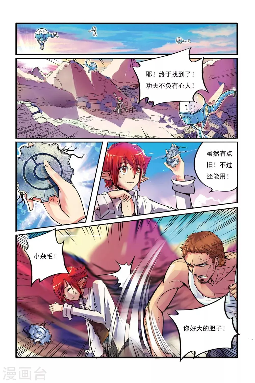 第01话 重逢 第12页