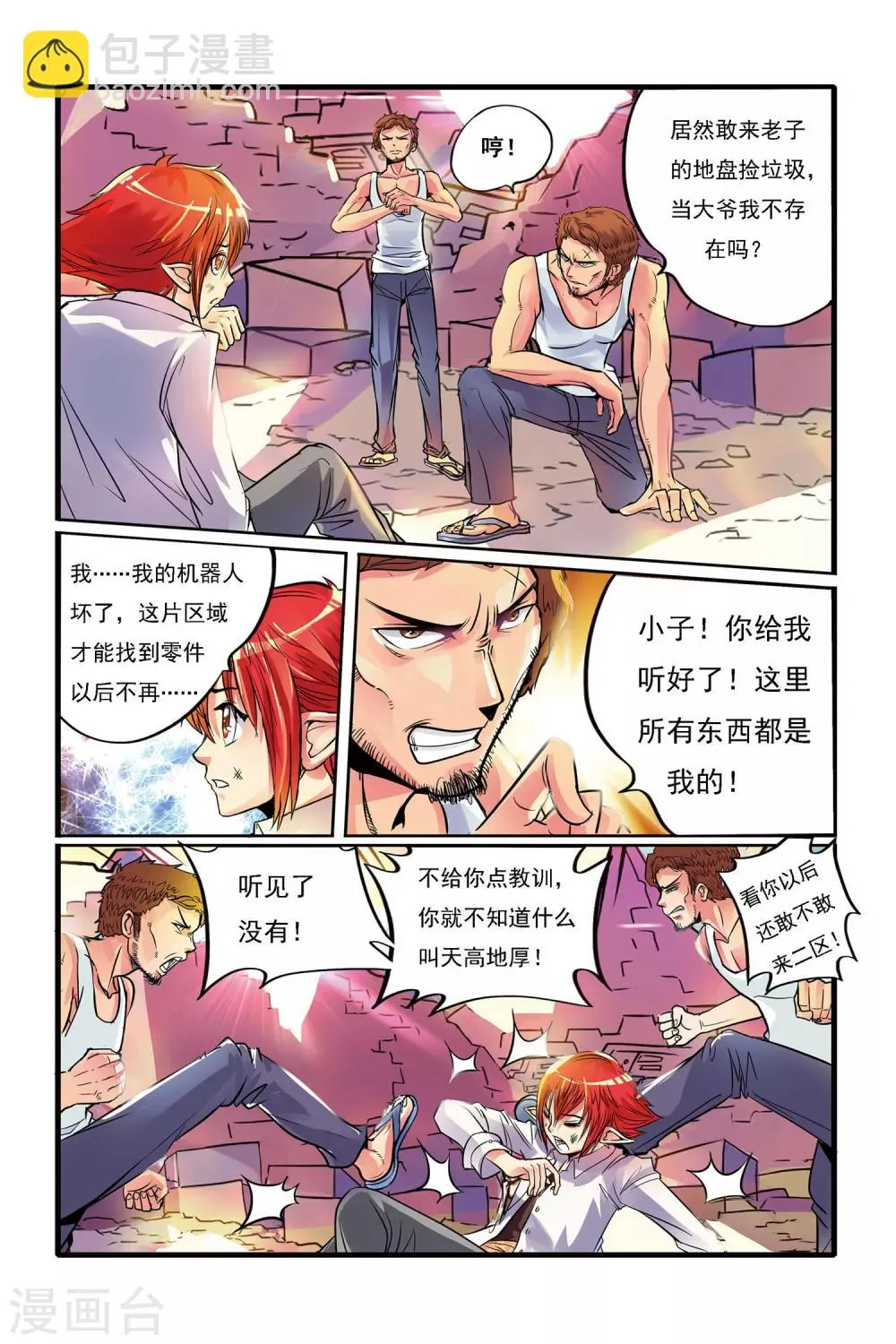 第01话 重逢 第13页