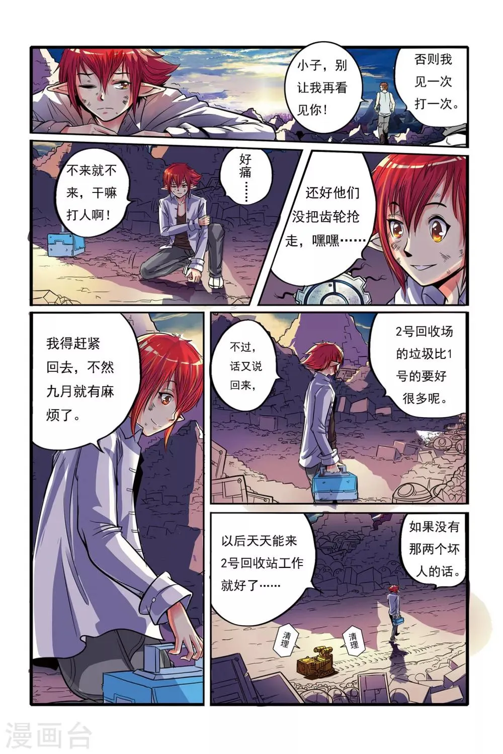 第01话 重逢 第14页