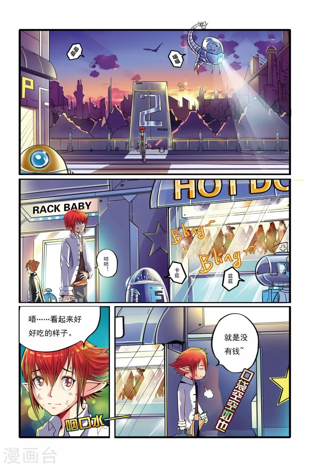 第01话 重逢 第15页