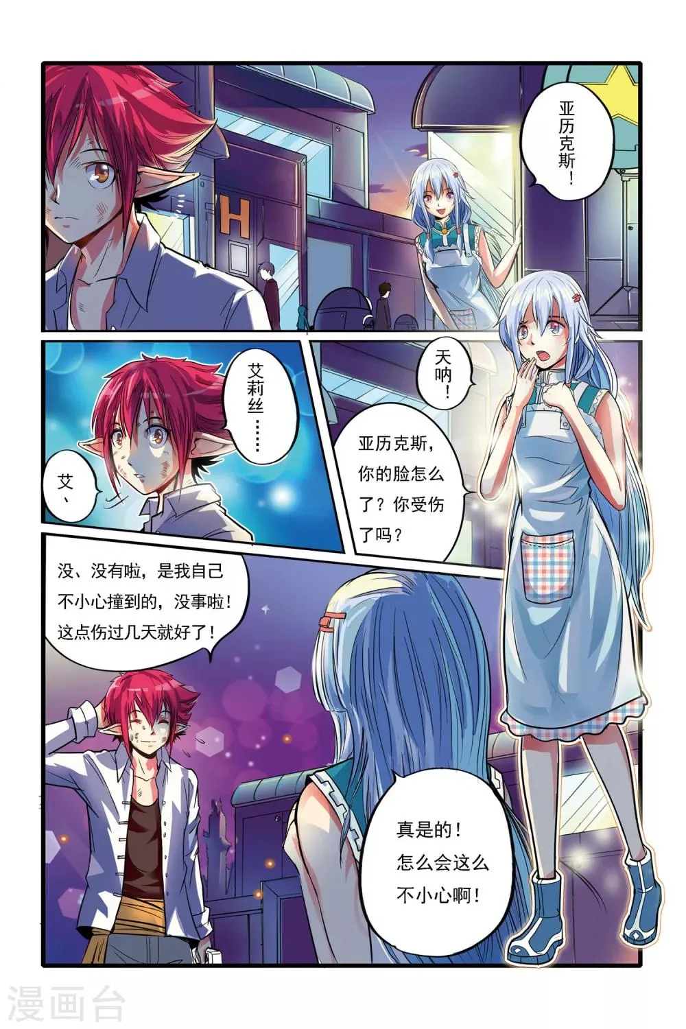 第01话 重逢 第16页