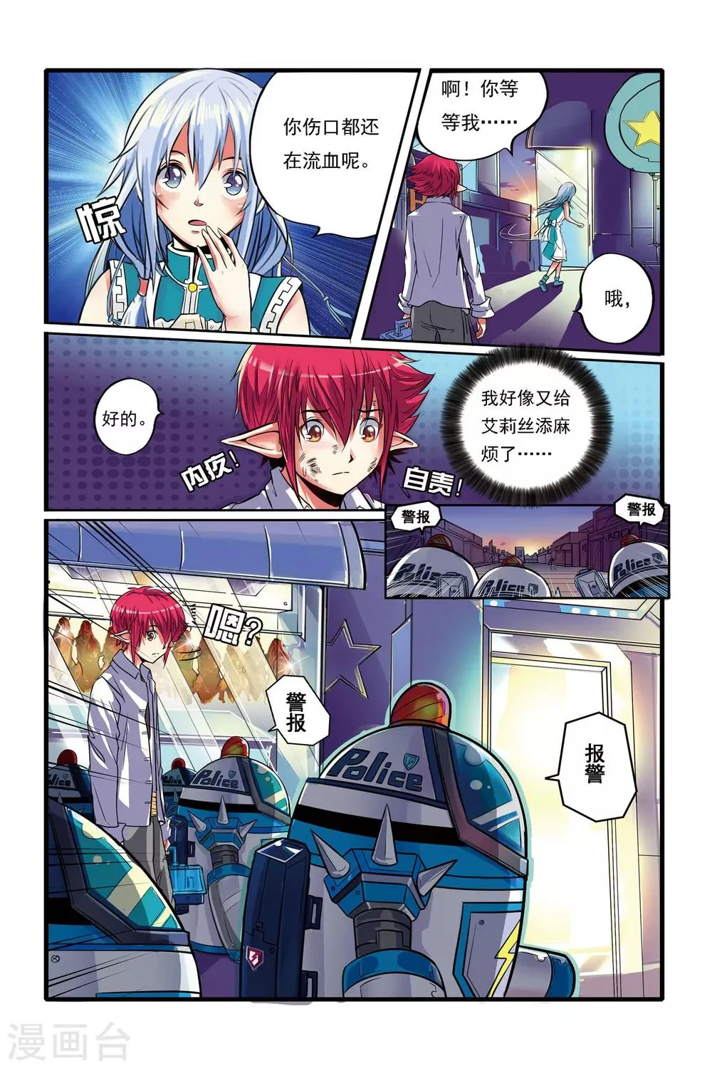 第01话 重逢 第17页