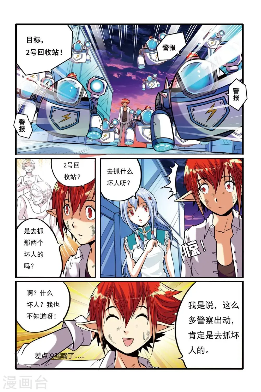 第01话 重逢 第18页