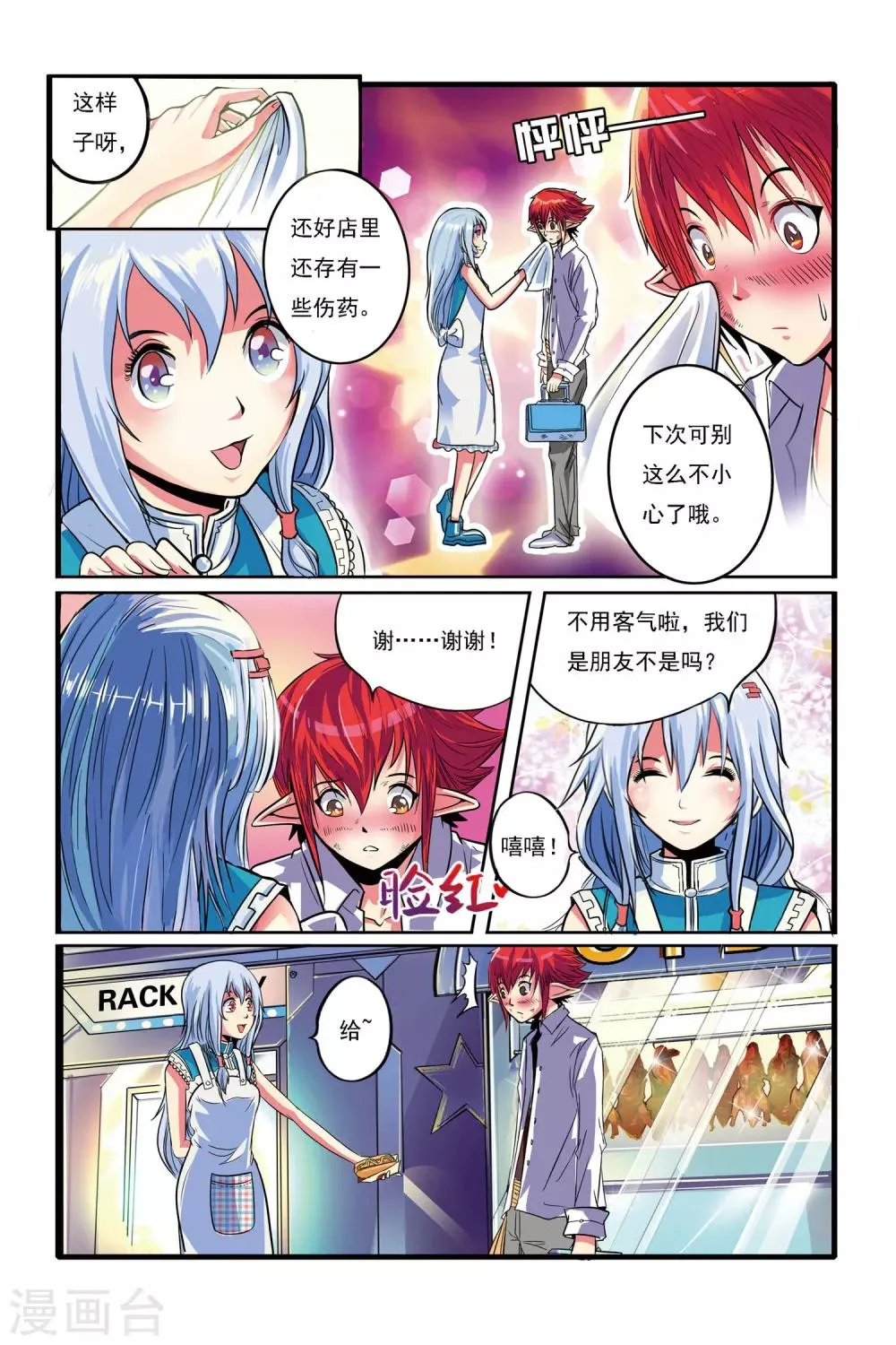 第01话 重逢 第19页