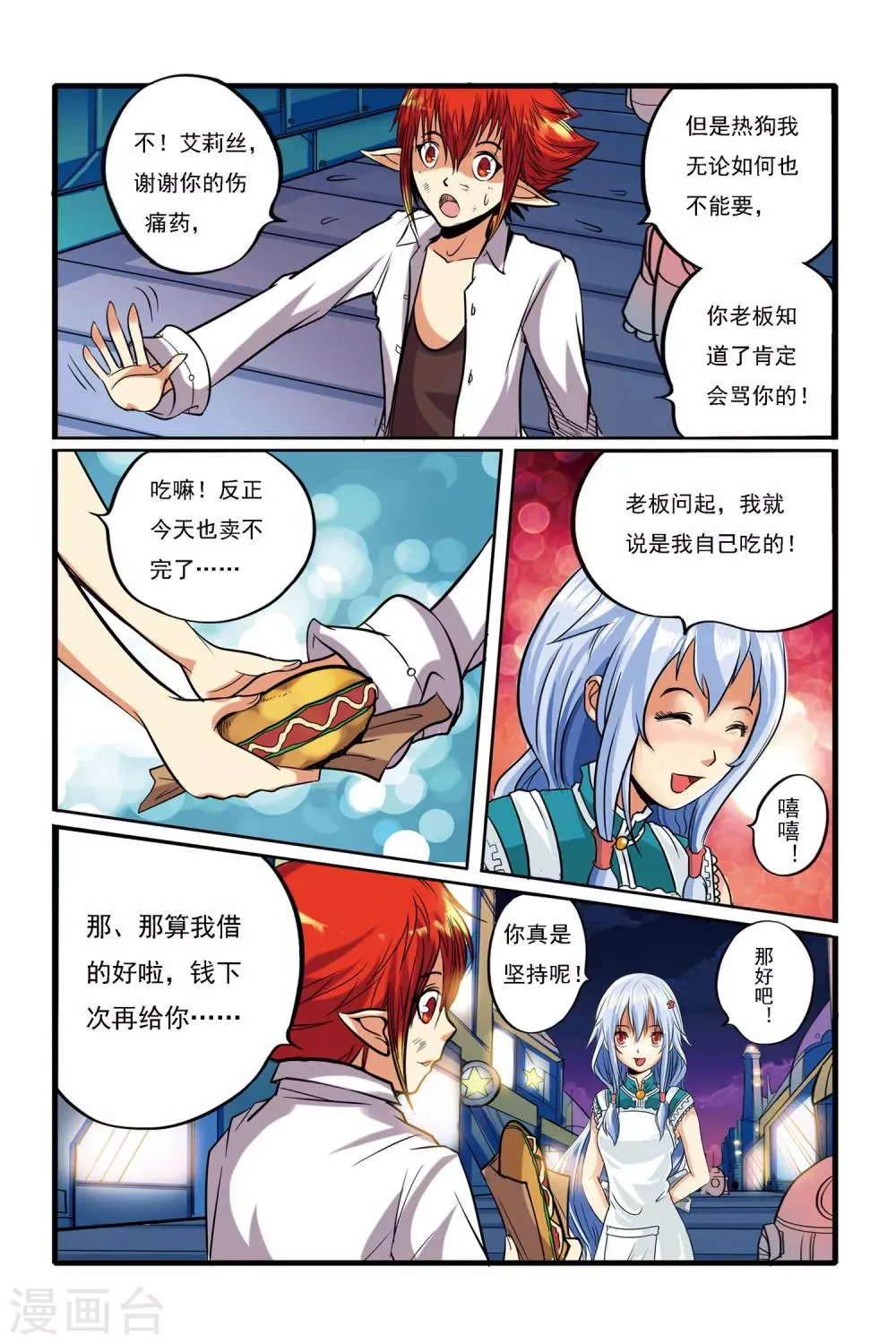 第01话 重逢 第20页