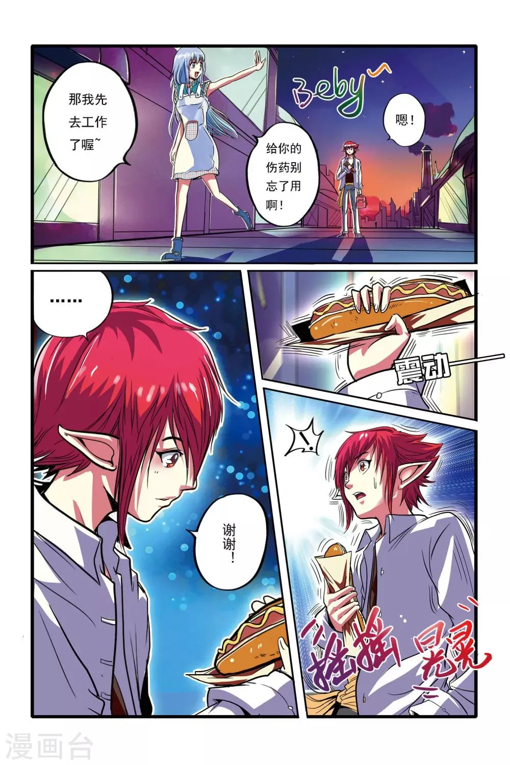 第01话 重逢 第21页