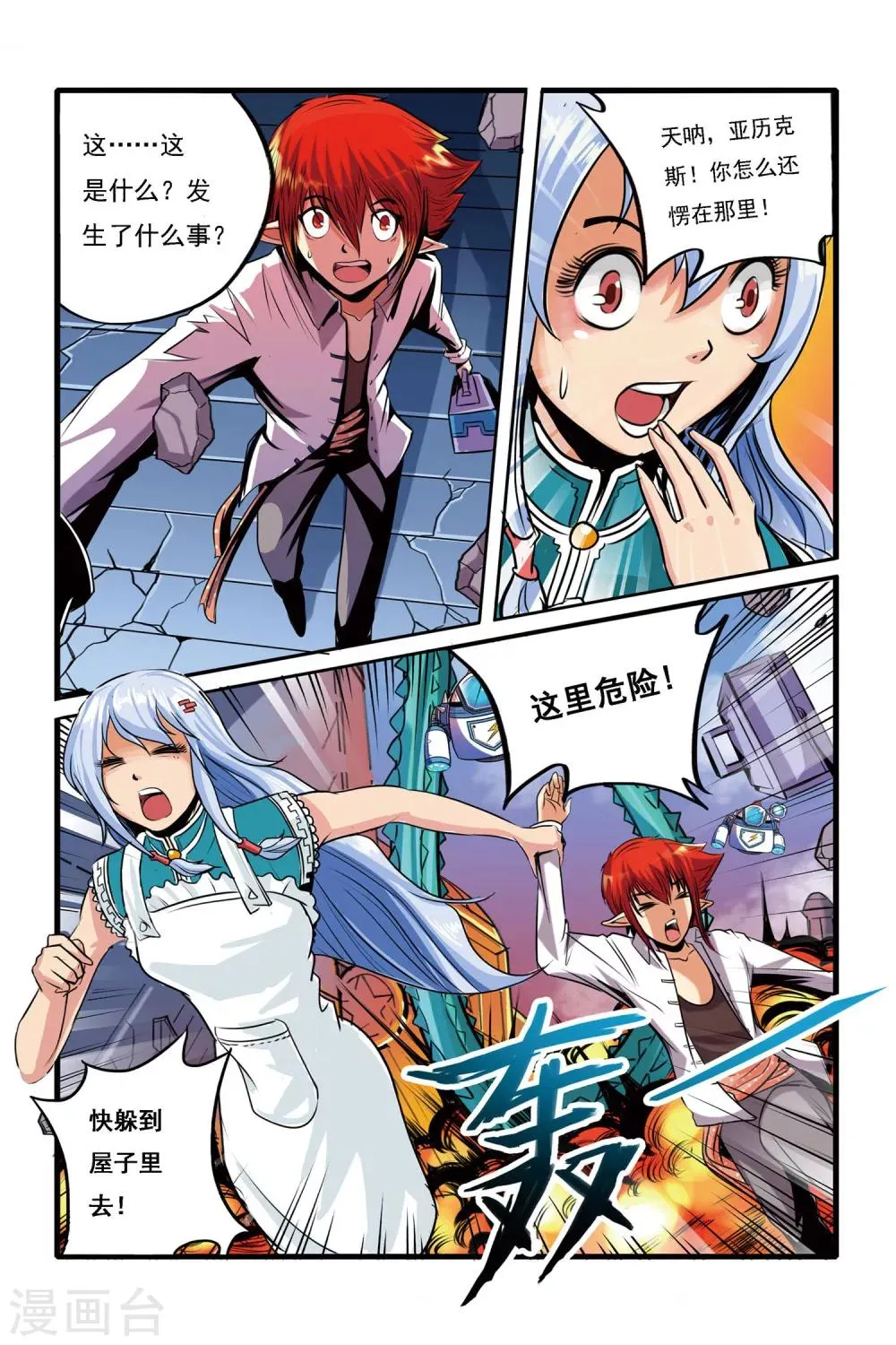 第01话 重逢 第24页