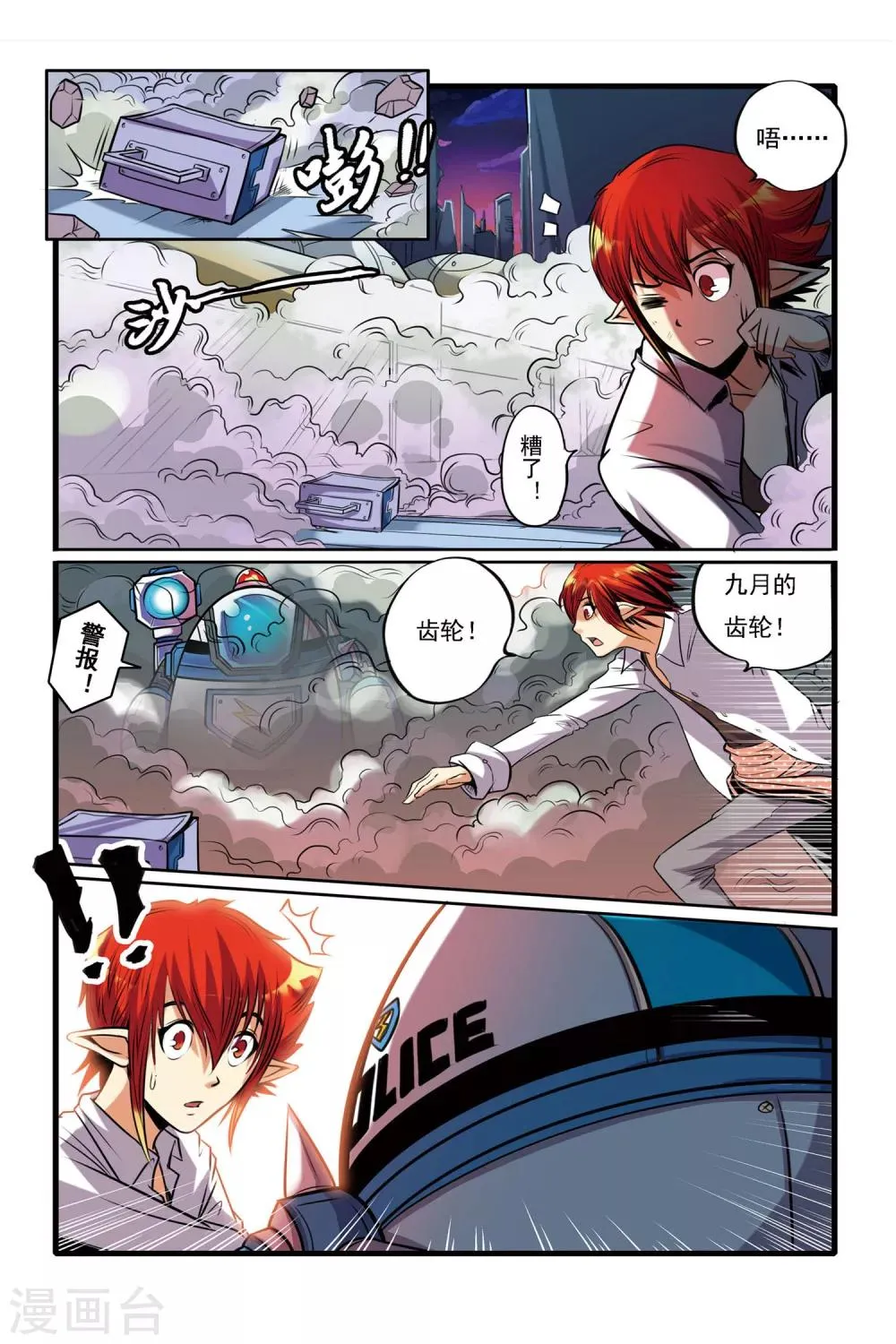 第01话 重逢 第25页