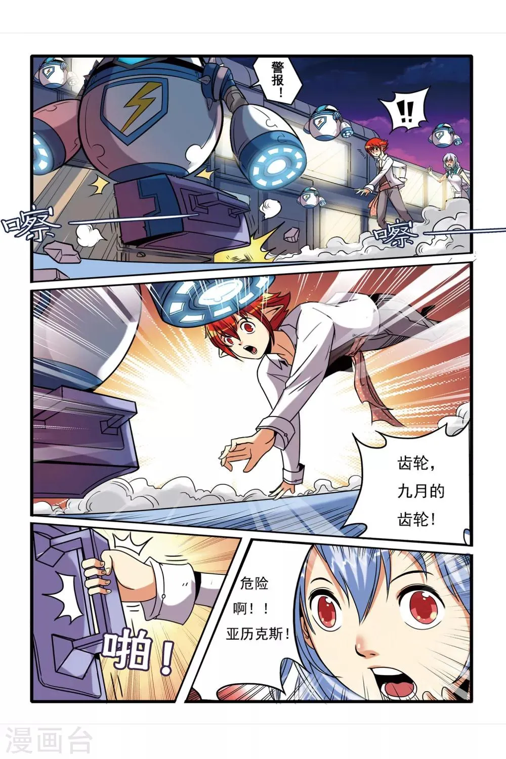 第01话 重逢 第26页