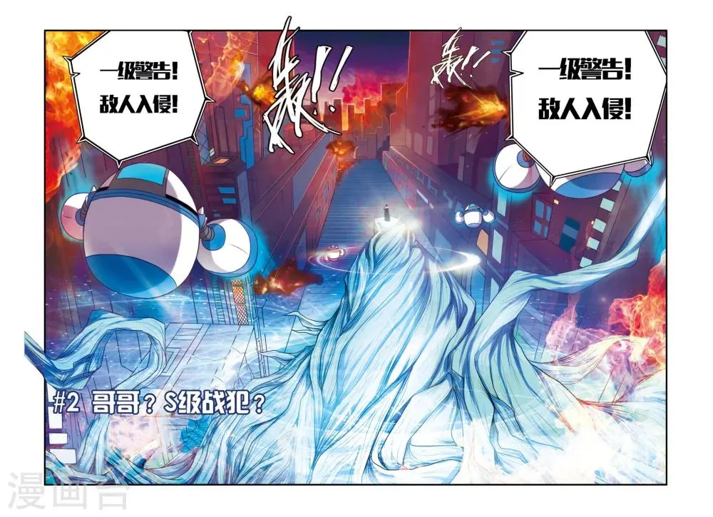 第02话 哥哥？S级战犯？！ 第1页
