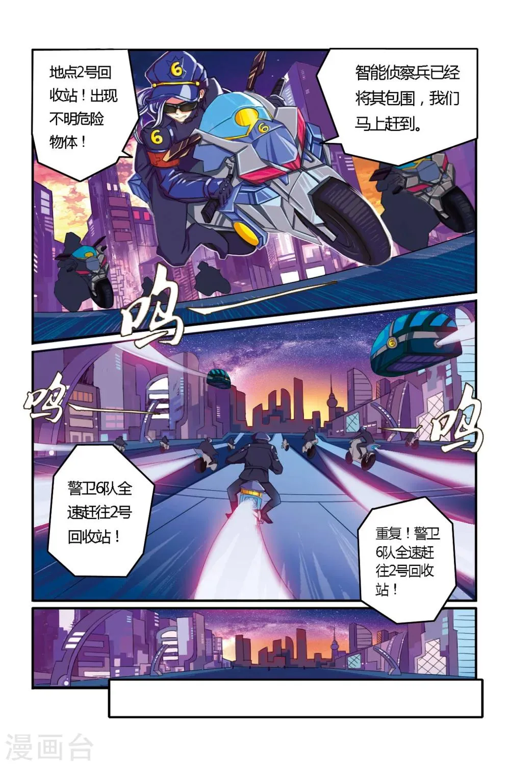第02话 哥哥？S级战犯？！ 第2页