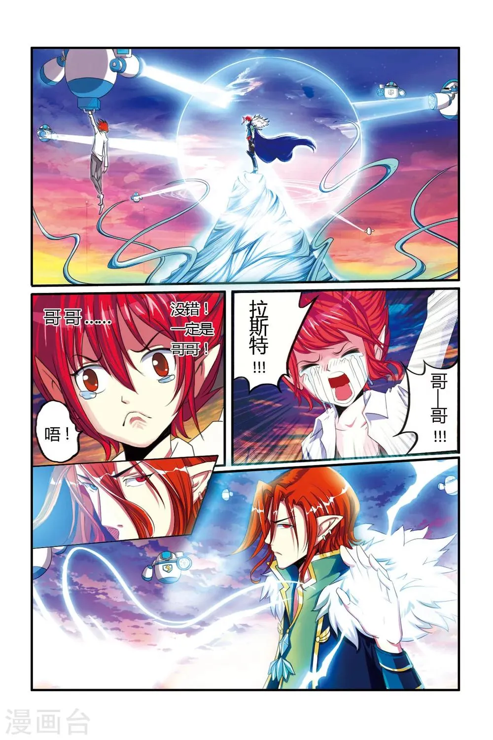 第02话 哥哥？S级战犯？！ 第3页