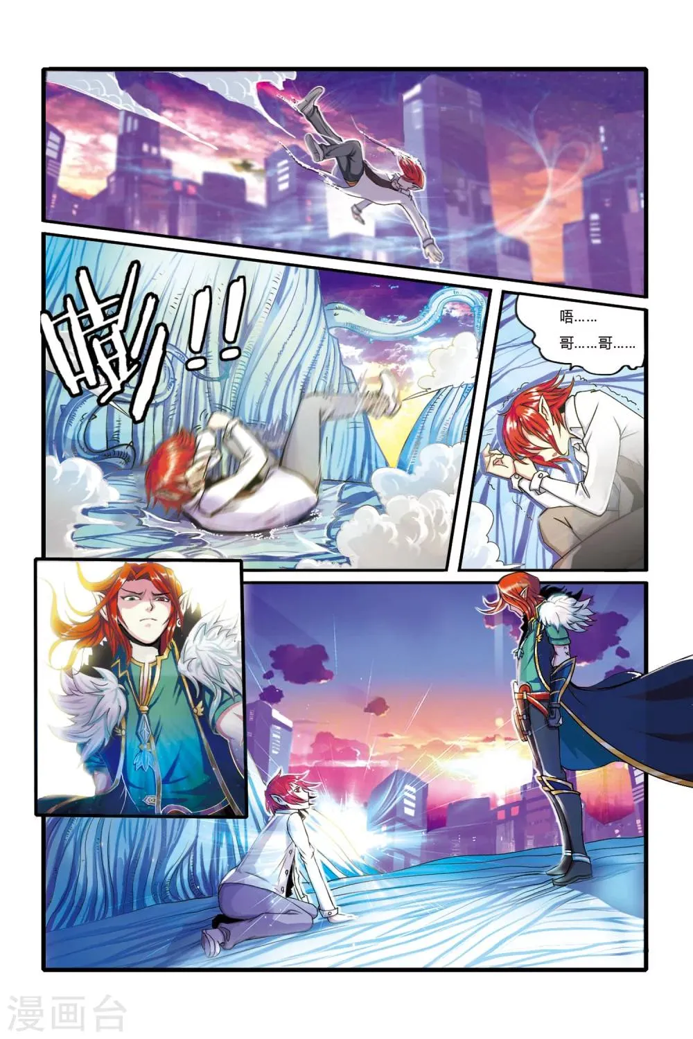 第02话 哥哥？S级战犯？！ 第5页
