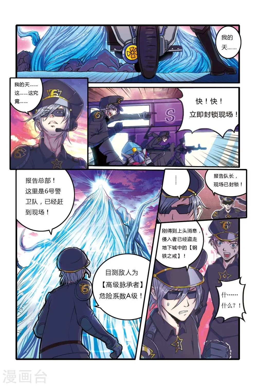 第02话 哥哥？S级战犯？！ 第6页