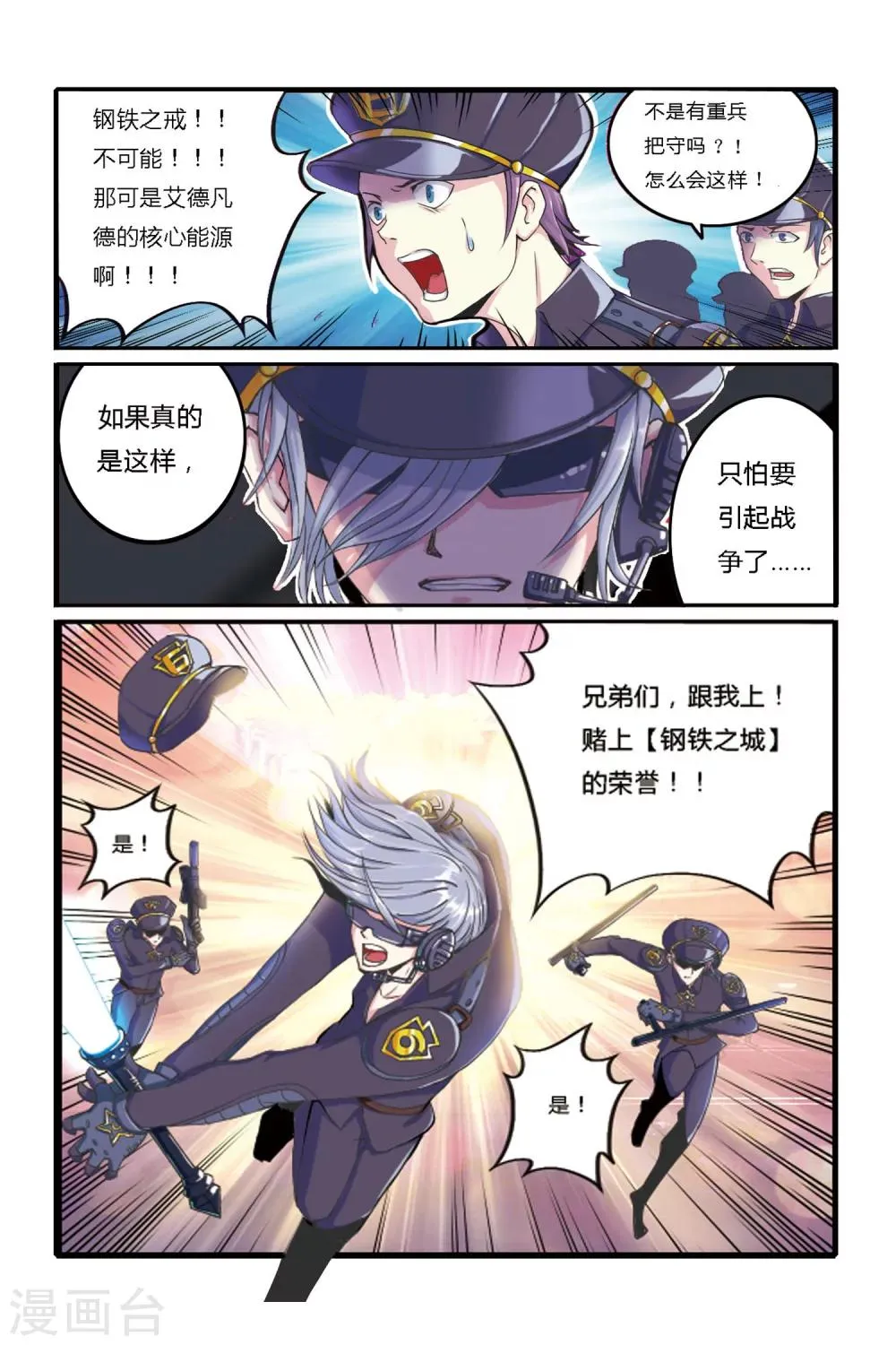 第02话 哥哥？S级战犯？！ 第7页