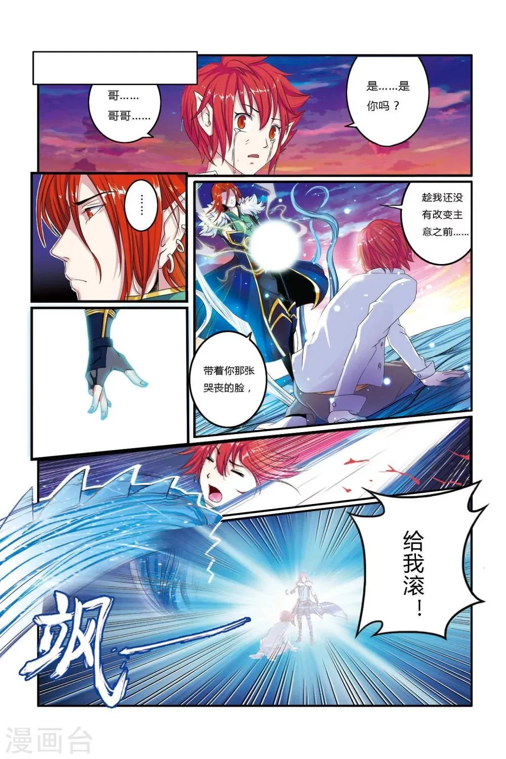 第02话 哥哥？S级战犯？！ 第8页