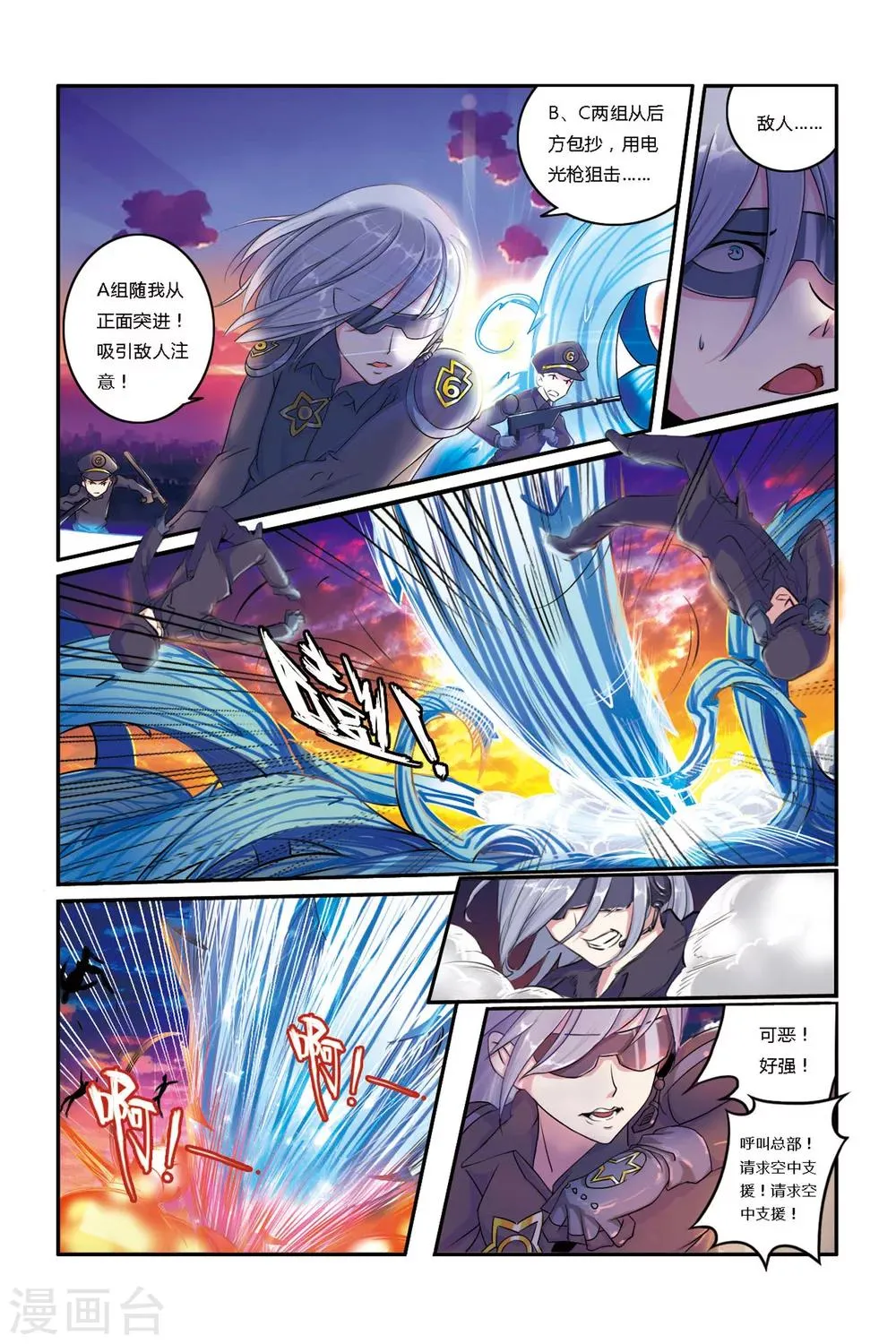 第02话 哥哥？S级战犯？！ 第9页
