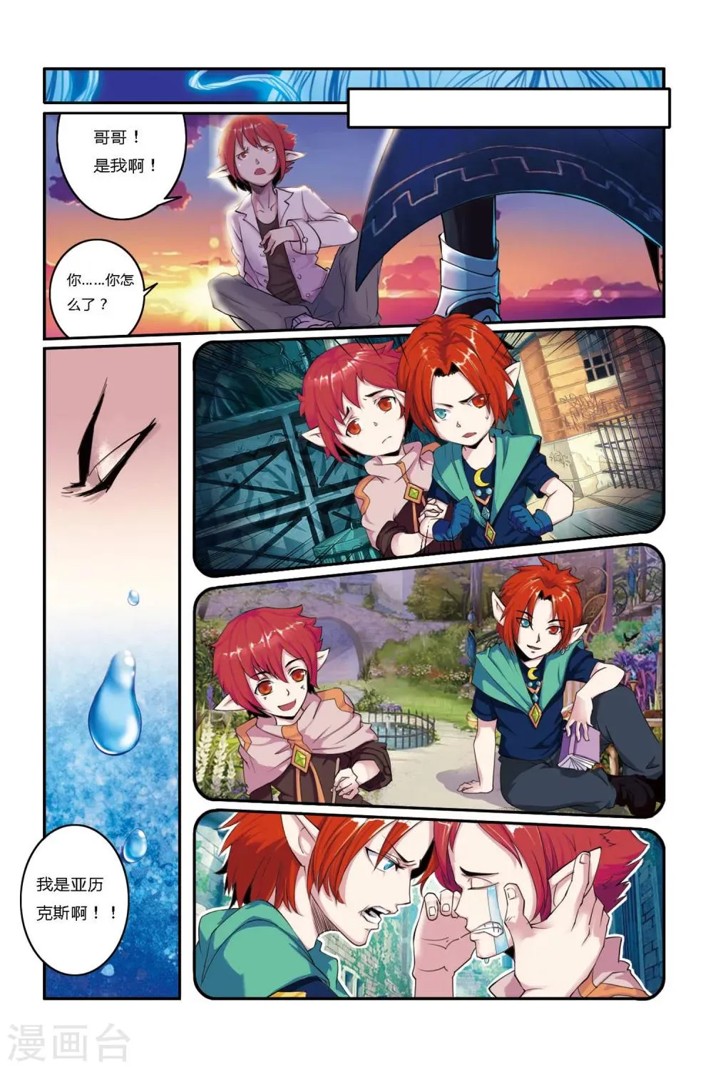 第02话 哥哥？S级战犯？！ 第10页
