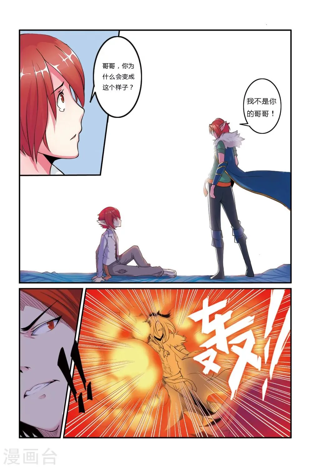 第02话 哥哥？S级战犯？！ 第11页