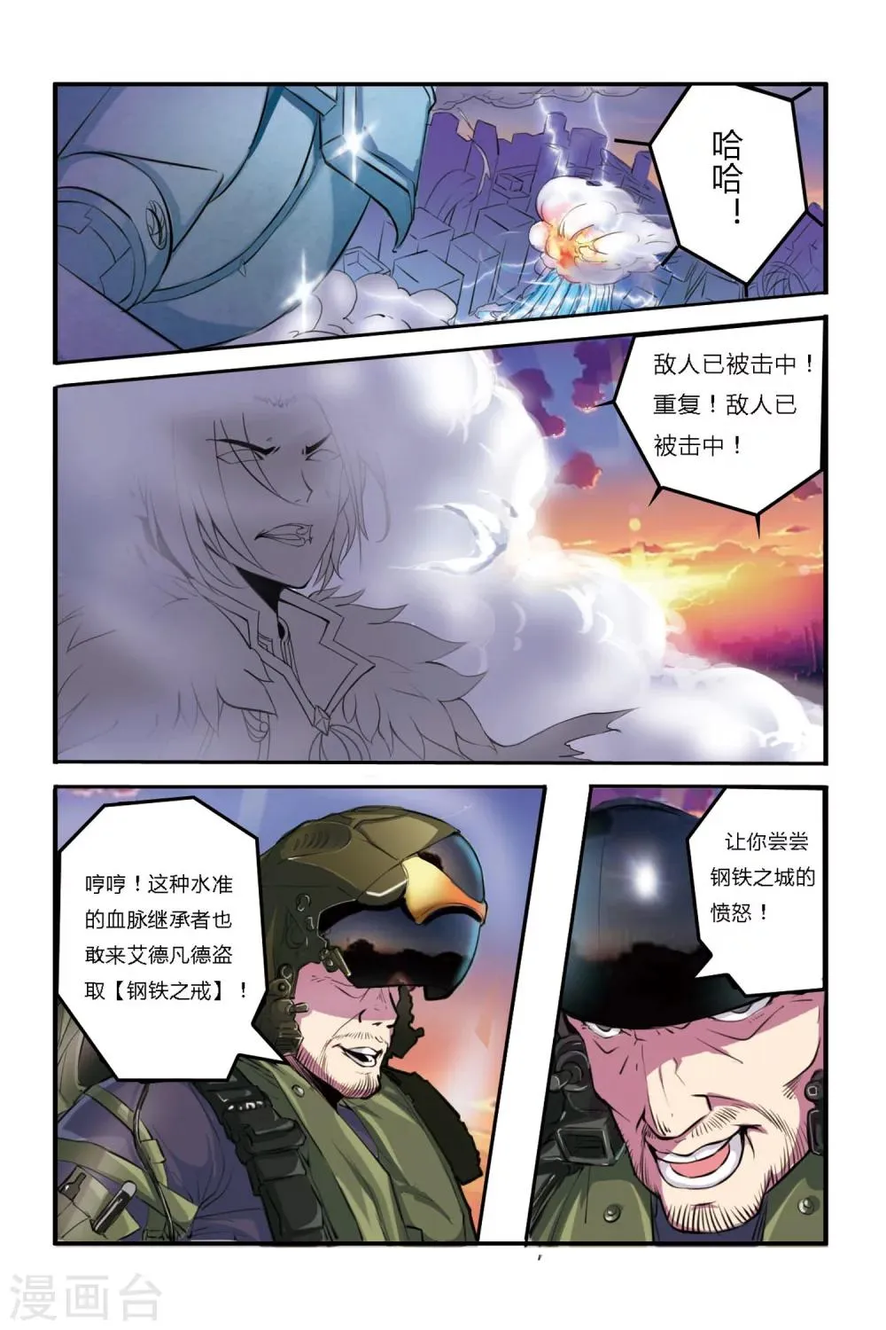 第02话 哥哥？S级战犯？！ 第13页