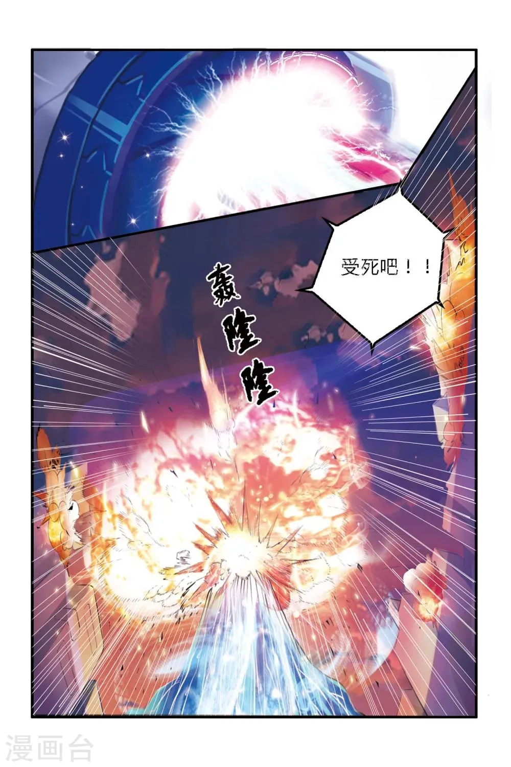 第02话 哥哥？S级战犯？！ 第14页