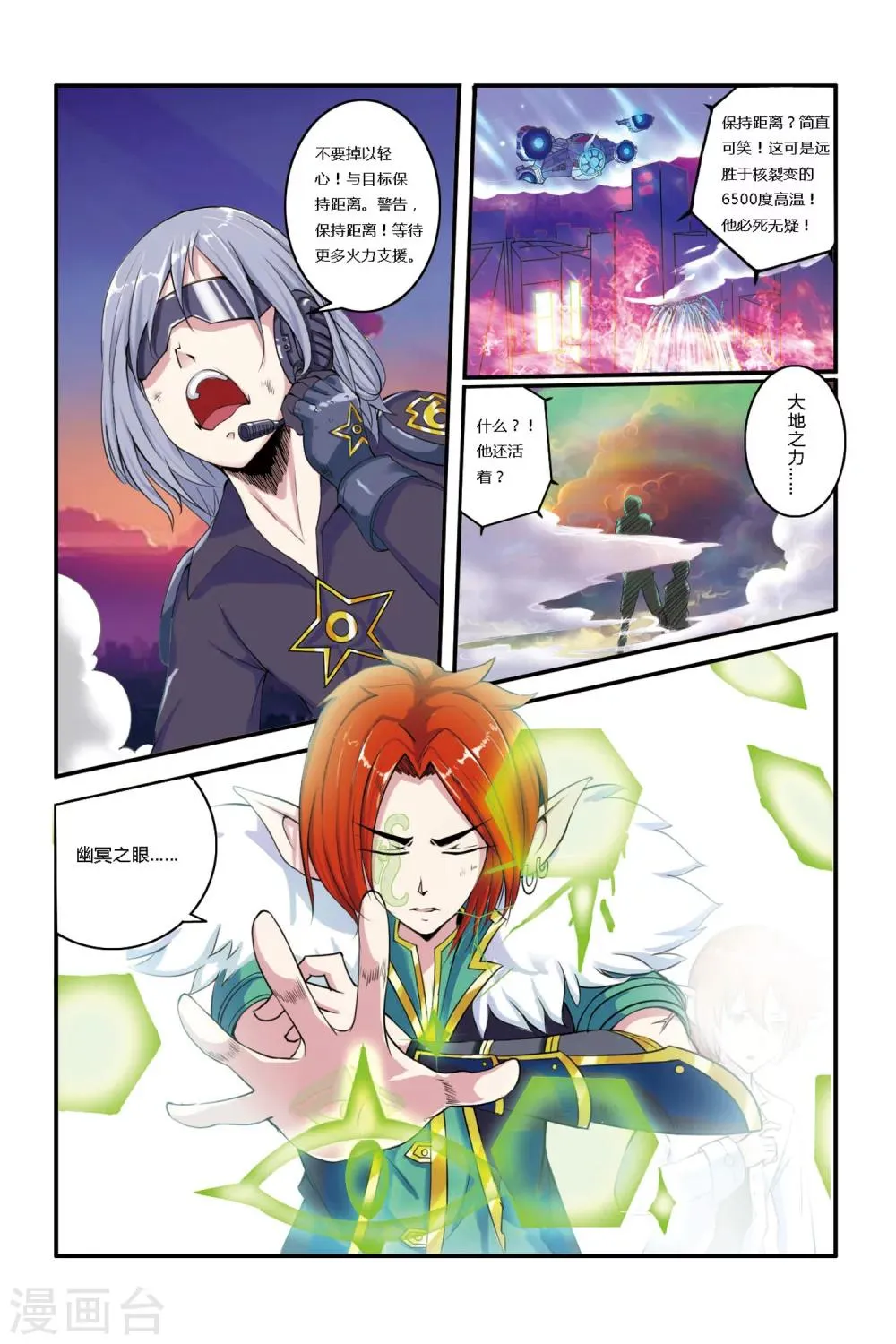 第02话 哥哥？S级战犯？！ 第16页