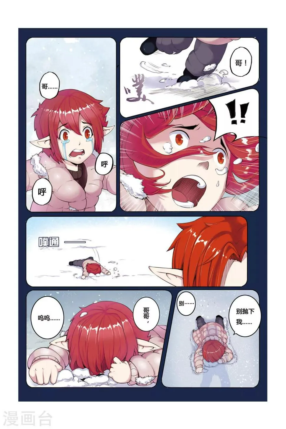 第03话 罪犯与越狱 第3页