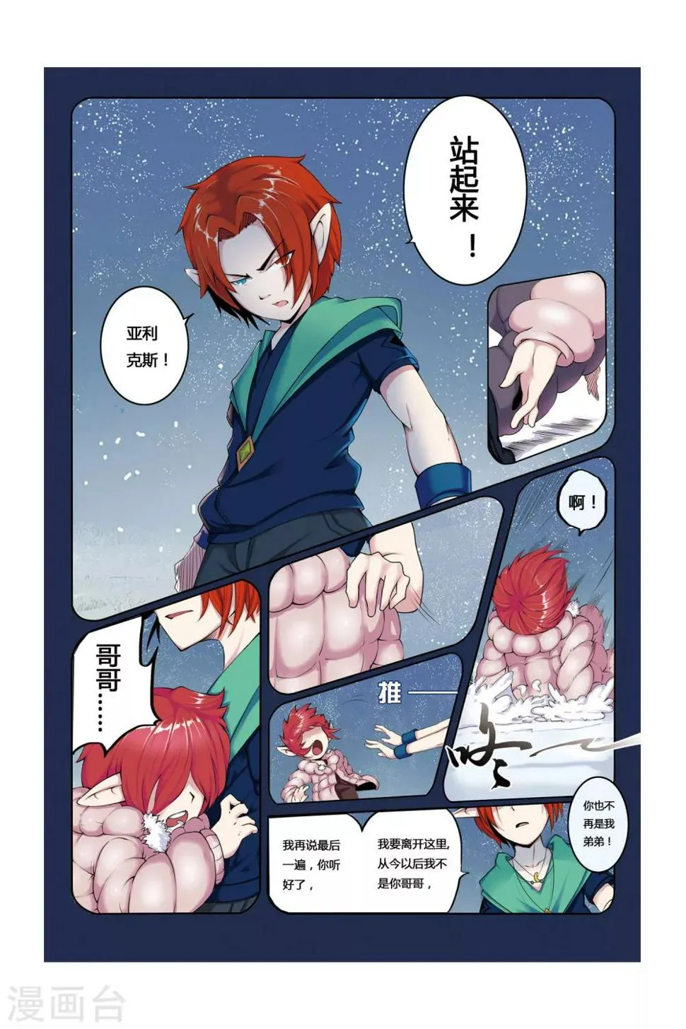 第03话 罪犯与越狱 第4页