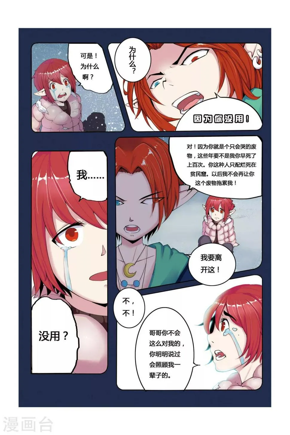 第03话 罪犯与越狱 第5页