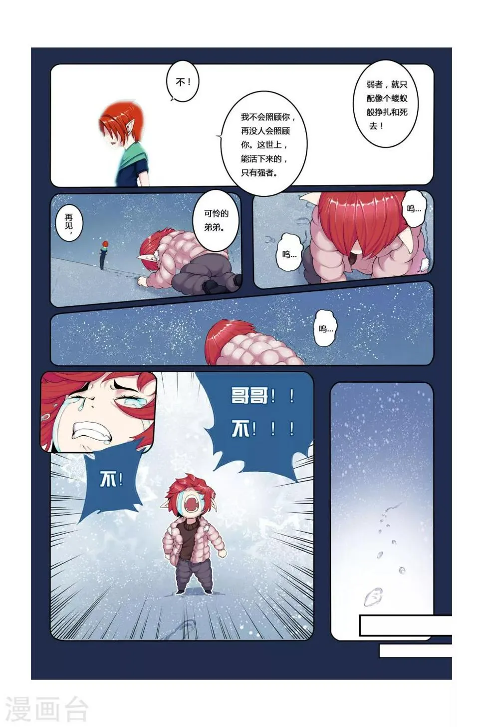 第03话 罪犯与越狱 第6页